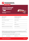  Гарантийный сертификат